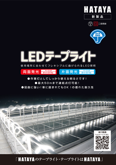 LEDテープライト.png