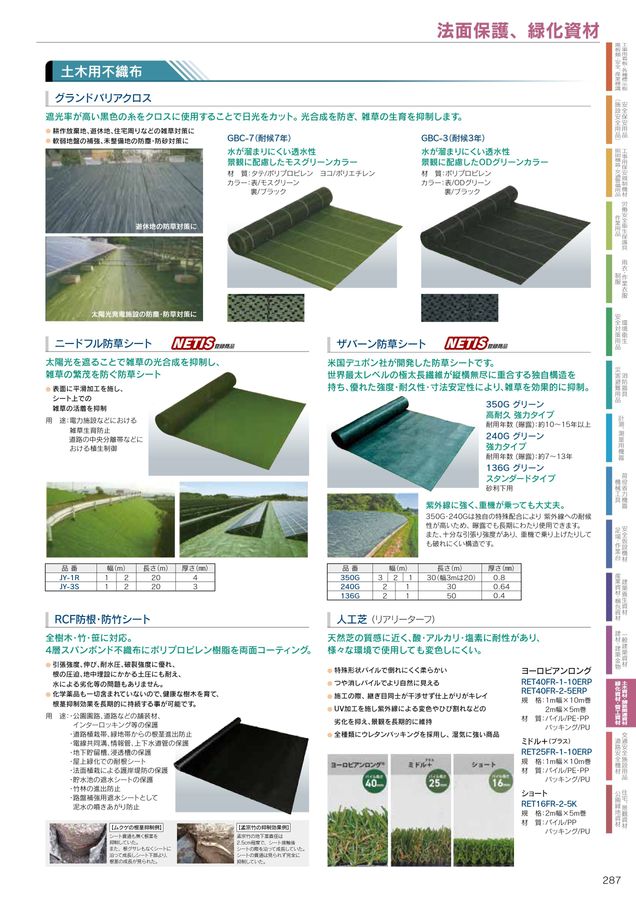 さえら　かご　マット 製品カタログ - 東網工業株式会社